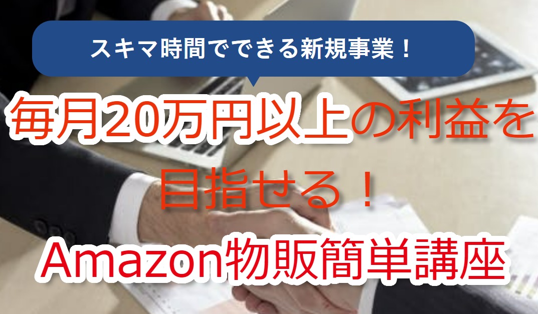 Amazon物販簡単講座  鈴木 彩音  合同会社彩ってどうなの？！